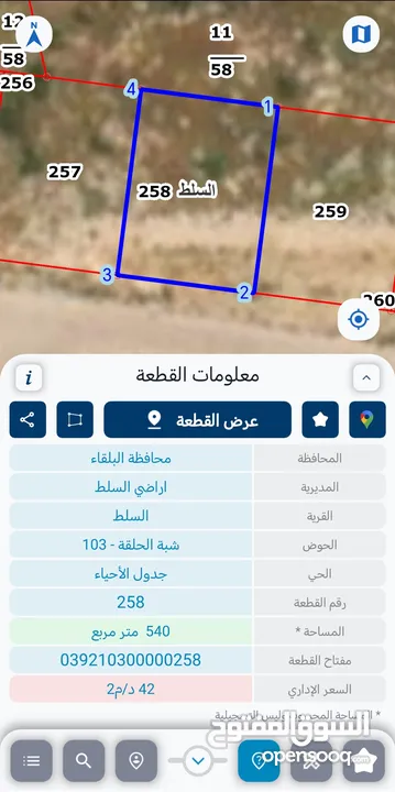 أرض سكنية مميزة ذات إطلالة بانورامية على الغرب والشمال جاهزة للبناء في إسكان المهندسين بطنا