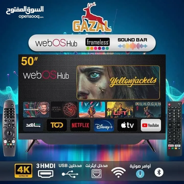 شاشة غزال 50 web os الأحداث بالأسواق العالمية باقل سعر بالمملكة.
