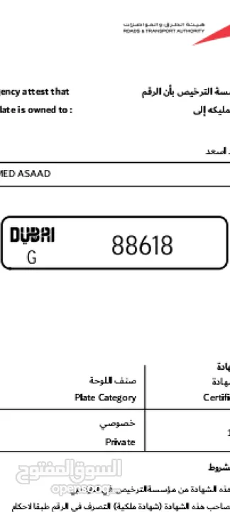الرقم للبيع رقم دبي