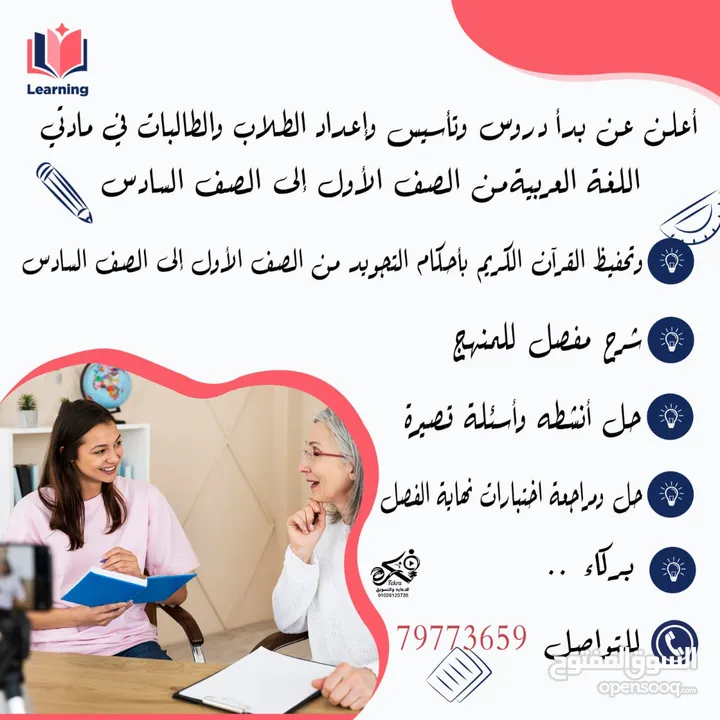 دروس خصوصية في اللغة العربية