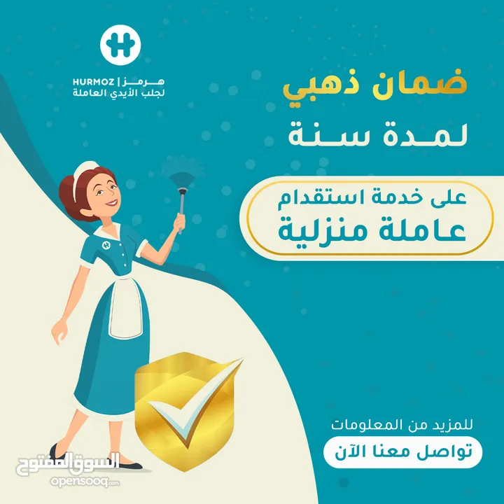 اكتشف عروض الصيف مع أفضل خدمة استقدام عاملة منزل