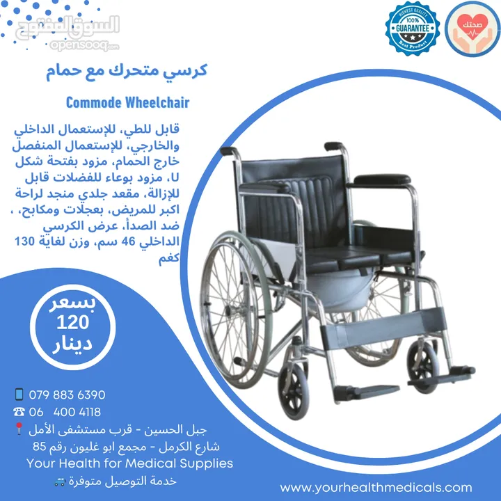كرسي حمام موديلات مختلفة للمرضى وكبار السن متنقل او فوق كابينة الحمام
