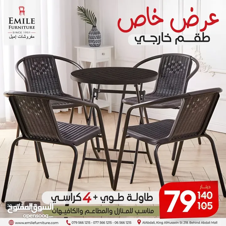 كرسي خارجي  للبيع