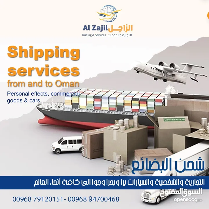 شحن جوي وبحري وبري من عمان الى العالم Air cargo, sea shipping n transportation