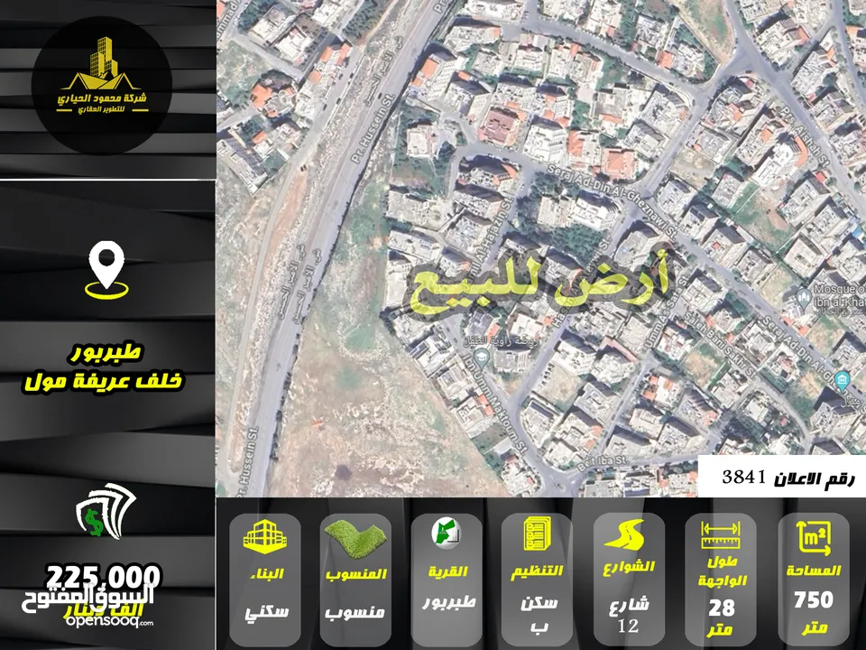 رقم الاعلان (3841) ارض سكنية للبيع في منطقة طبربور