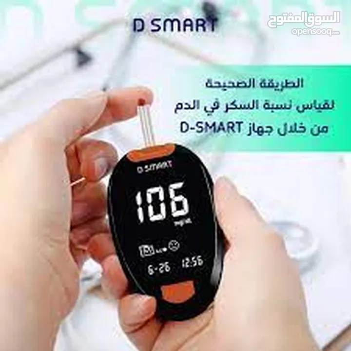 جهاز لقياس سكر الدم D Smart (دي سمارت)