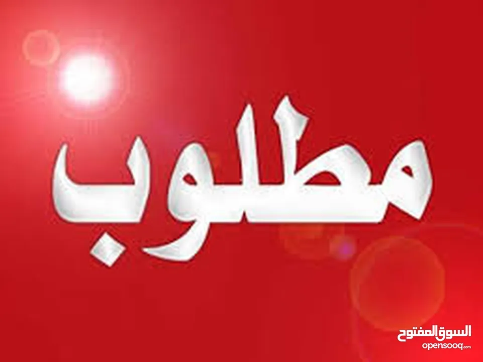 مطلوب استديو للبيع بمنطقه الرابيه أو عبدون من المالك مباشره