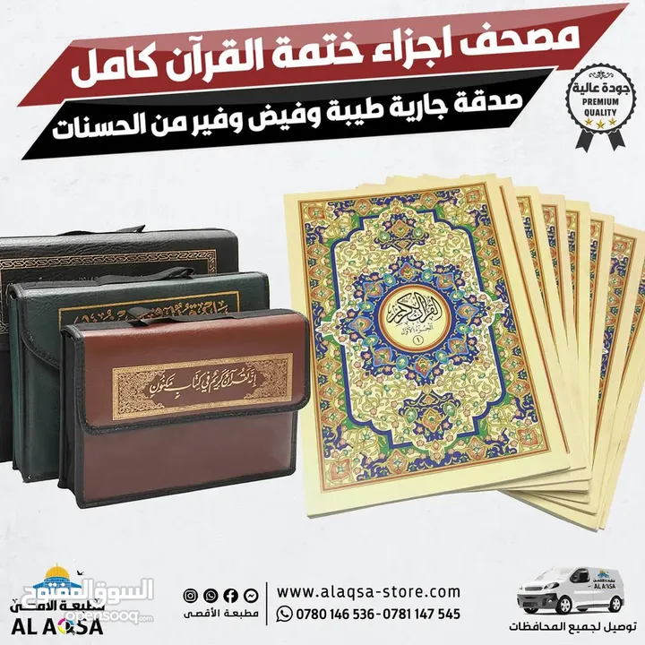كتب دينية علمية طباعة مصاحف مصحف كتيبات عن روح الميت صدقة جارية مسابح مصلية ادعيه أدعية اذكار