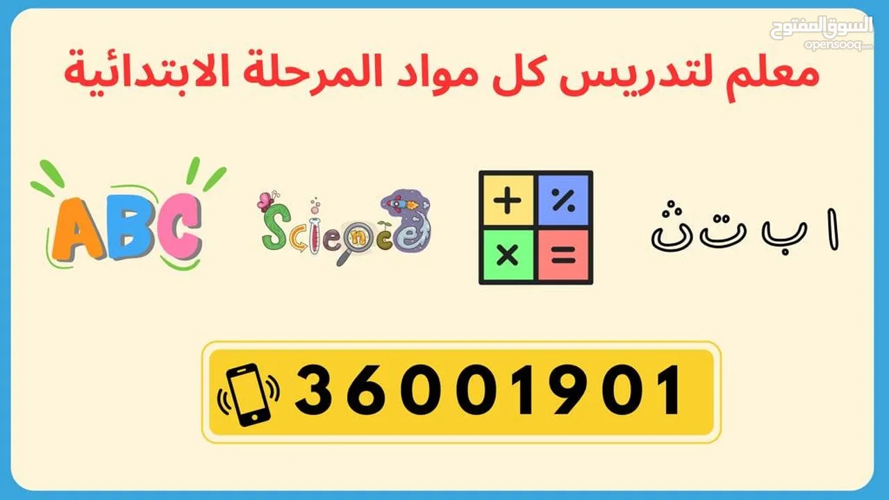 معلم كل مواد المرحلة الابتدائية