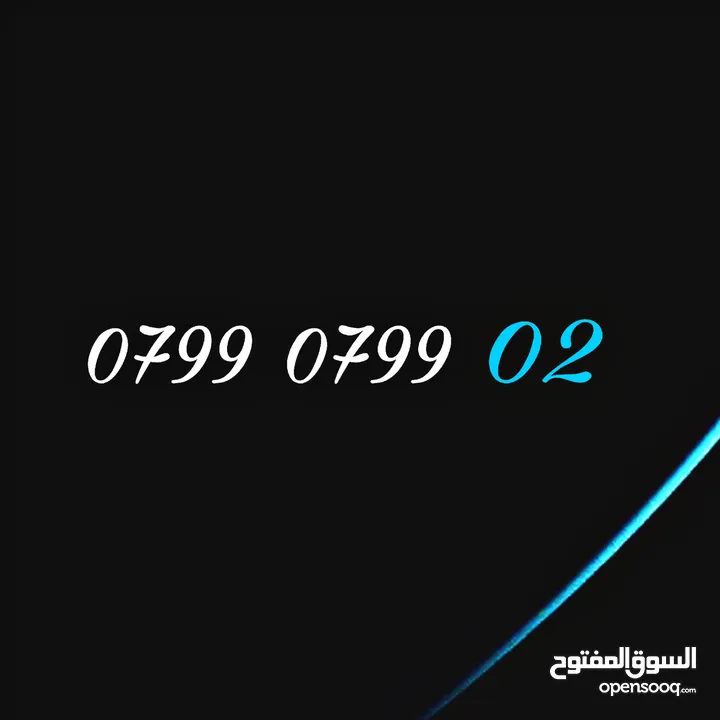 Zain VIP Number - رقم زين(بطاقة) مميز للبيع