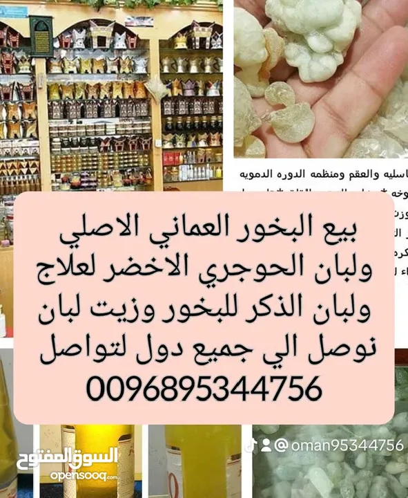 من سلطنة عمان بيع لبان والبخور ظفاري والعسل