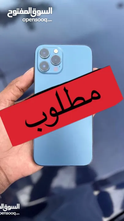 مطلوب iphone 12 pro max مسكر أيكلاود