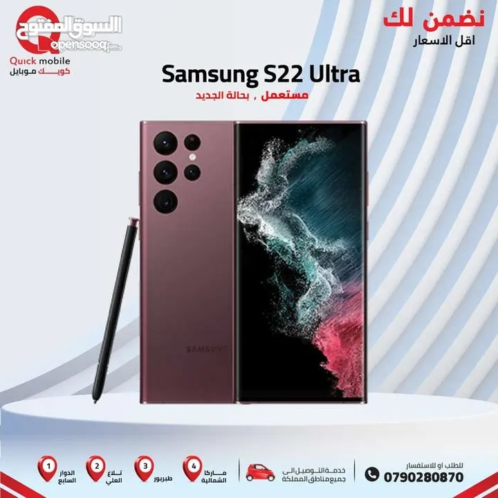 SAMSUNG S22 ULTRA ( 512GB ) USED /// سامسونج اس 22 الترا ذاكرة 512 مستعمل وكاله