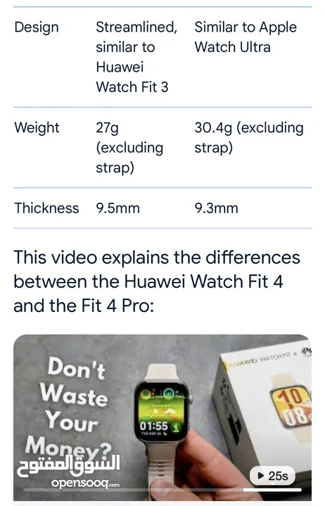 جديد بتصميم مميز ساعة هواوي FIT4 Pro متوفرة لدى سبيد ستور