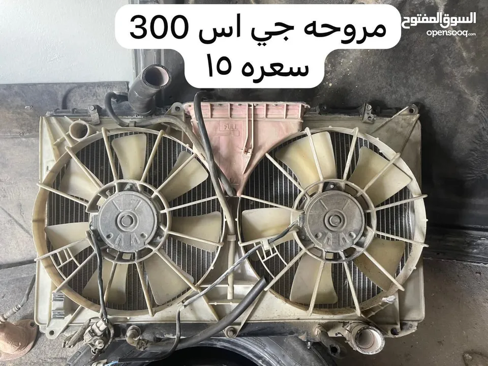 متوفر قطع غيار مستعمل  لكزس  400  ولا جيس 300 و لكزس 430