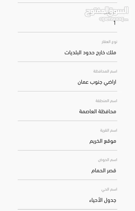 ارض للبيع 3865 متر مربع؛ للبيع قوشان مستقل خارج حدود البلديات في منطقة ضبعة