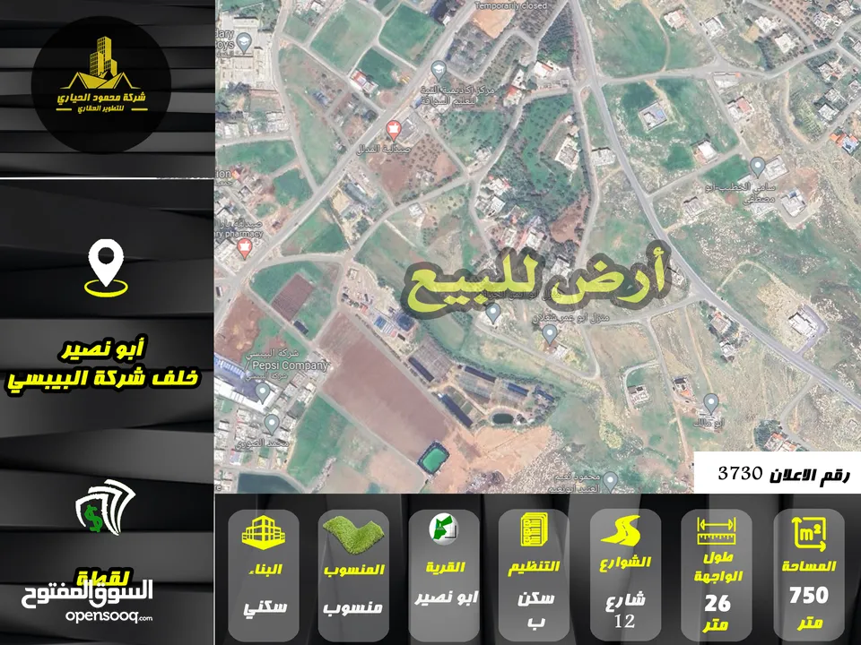 رقم الاعلان (3730) ارض سكنية للبيع في منطقة ابو نصير