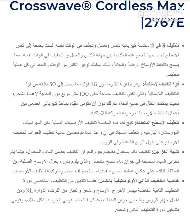 مكنسة بيسيل كروس ويف متعددة الأسطح Bissell Crosswave  HF3 3598E, Advanced Pro 2223E, Cordless max