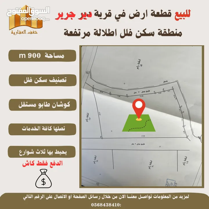 #للبيع قطعة #ارض في قرية #دير_جرير  قرب رام الله مساحة 900m  طابو مستقل سكن فلل تصلها كافة الخدمات