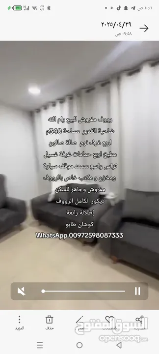 رووف مفروش للبيع سوبر ديلوكس بسعر لقطة