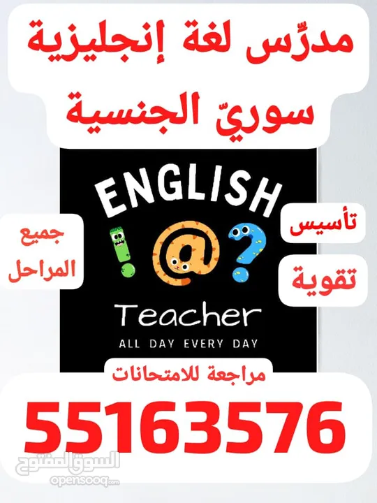 مدرس لغة انكليزية