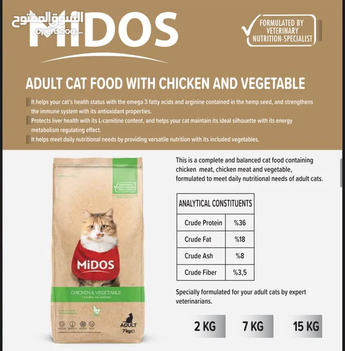 طعام القطط midos premium فخر الصناعة التركية وافضلها واكثرها مبيعا