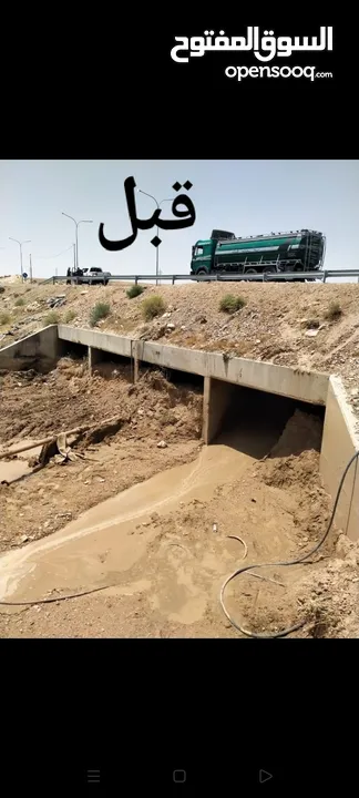 تسليك مجاري الصرف الصحي وتنظيفها بضغط الماء