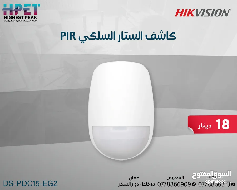 هايكفيجن أجهزة الإنذار اللاسلكية اجهزة سرقة لوحة سرقة ويرلس من HIKVISION