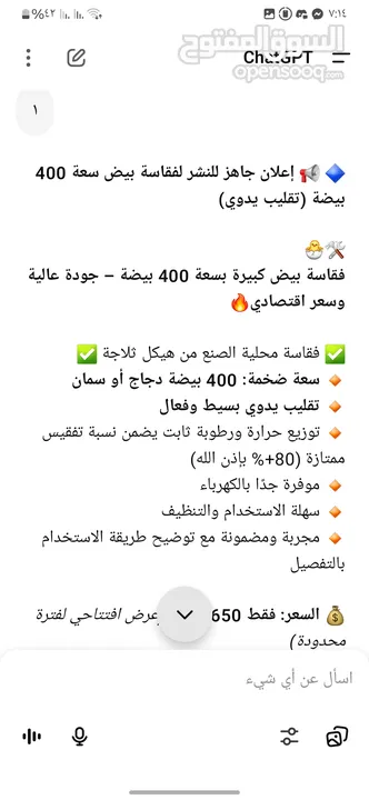 فقاسة بيض كبيرة بسعة 400 بيضة تقريبا - جودة عالية وسعر اقتصادي   فقاسة من هيكل ثلاجة بنظام الدكت الد