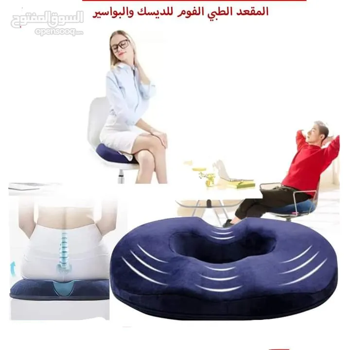 مخدة بواسير طبية بشكل دائرى للوقاية من آلام البواسير مخدة بواسير طبية دائرية تقوم بتخفيف ضغط الجسم
