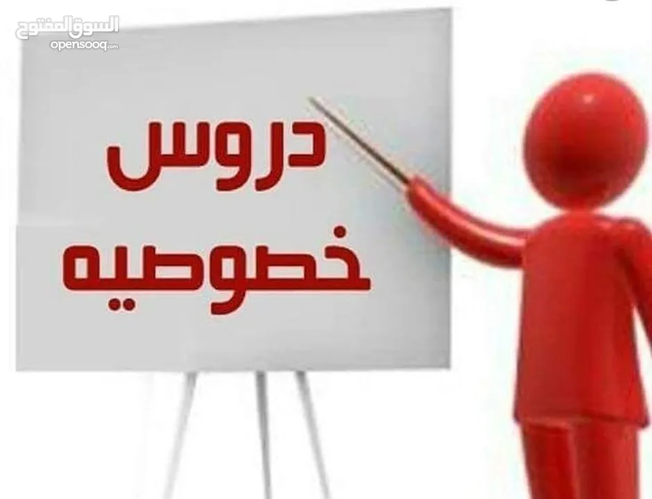 دروس خصوصية بيتية
