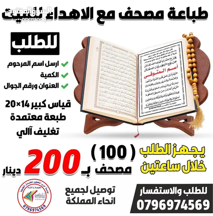 طباعه المصاحف و الكتيبات والمسابح  سور من قران تعزية مصحف مصاحف محل اختام عمان