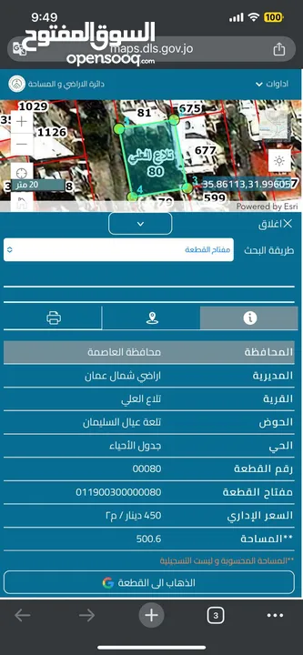 ارض في منطقة تلاع العلي قريبه من سوق السلطان  مساحتها 500.6متر