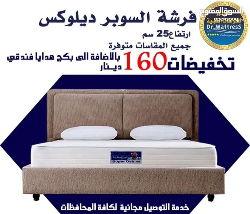 فرشات الدكتور الفندقيه