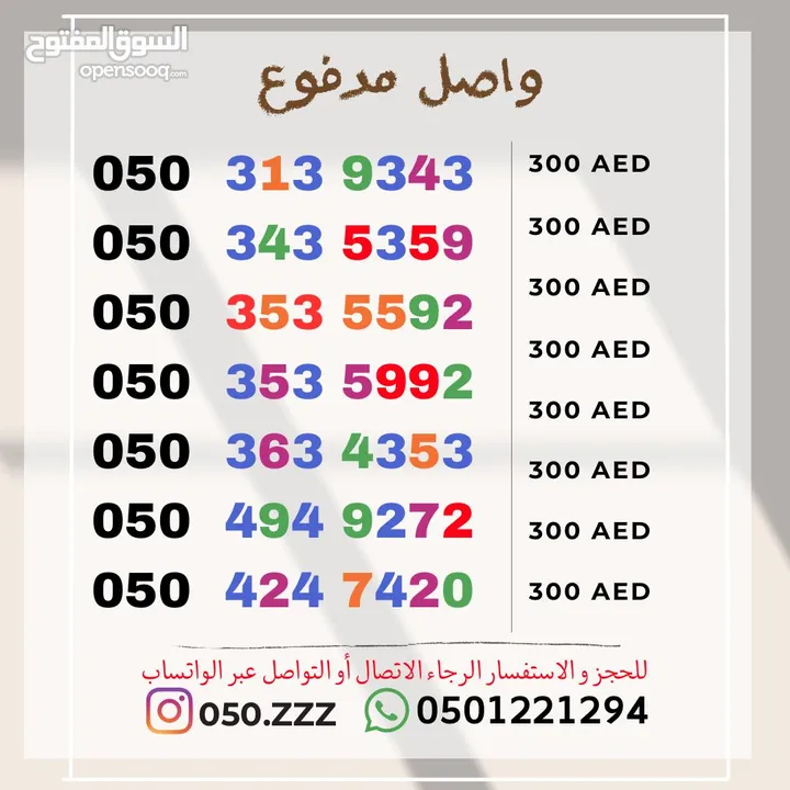 ارقام اتصالات للبيع واصل مدفوعة مقدما