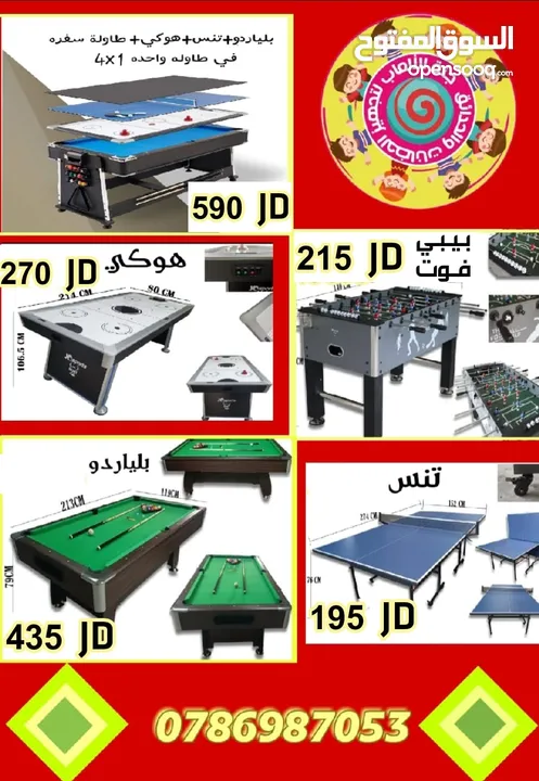 طاولات بيبي فوت هوكي بلبياردو  تنس و طاولات 4 في 1 للمزارع والشاليهات والأندية توصيل لجميع المحافظات