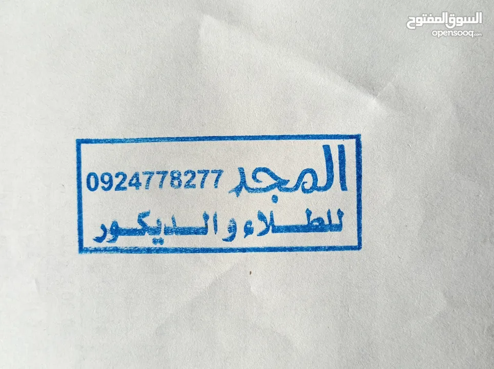 المجد لخدمات الطلاء والديكور