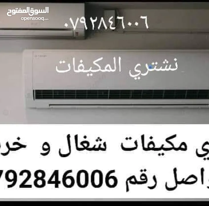 نشتري جميع انواع الخرده والسكراب والمكيفات كميات كبيره