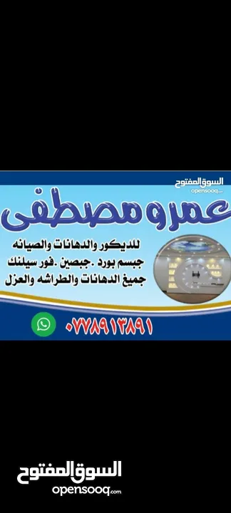 المتميزون  للدهانات والطراشه والعزل وجميع انواع الديكور جبسم بورداسمنت بورد  فور سلينك بديل خشب