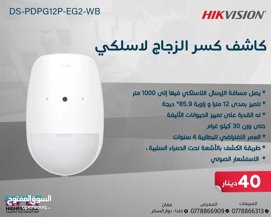 كاشف كسر الزجاج اللاسلكي PIR DS-PDPG12P-EG2-WB