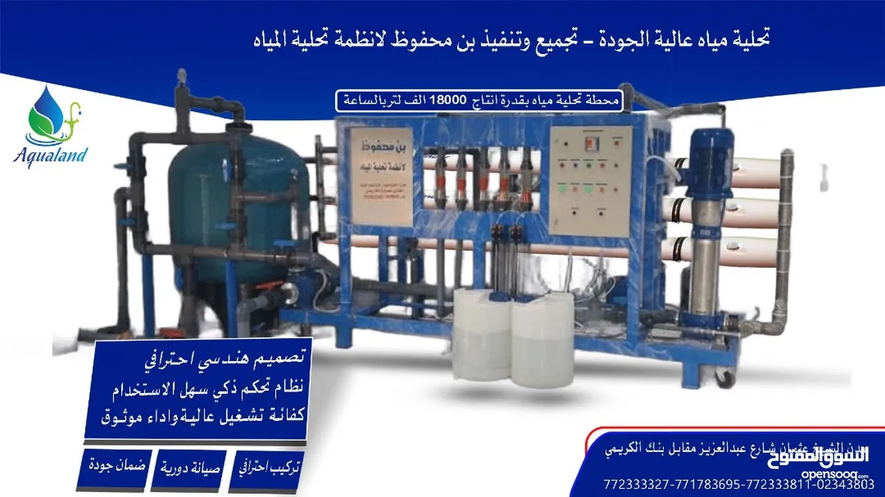 فلترات تحلية مياه منزليه