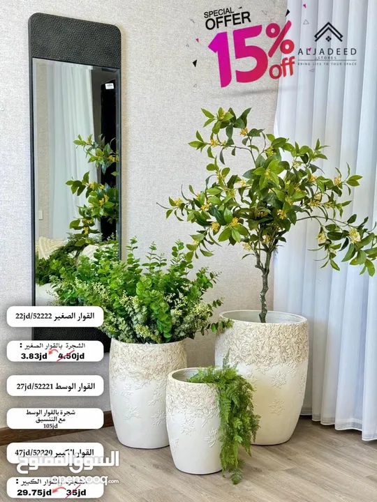 شجر صناعي فاخر.