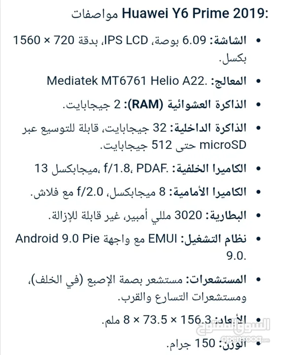 هاتف هواوي Y6 برايم 2019 بحاله الوكاله مع كرتونه وسماعات وكفر جلد جديد نظام بصمه إيد وجه