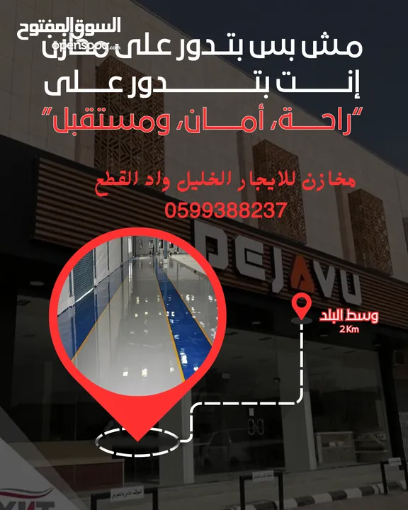 مخازن للايجار في الخليل مع سدة