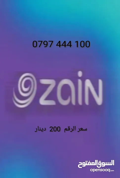 أرقام زين VIP