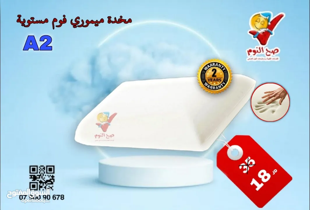 توصيل مجاني لمخدات صح النوم الفندقية والميموري فوم الطبية الاصلية المكفولة