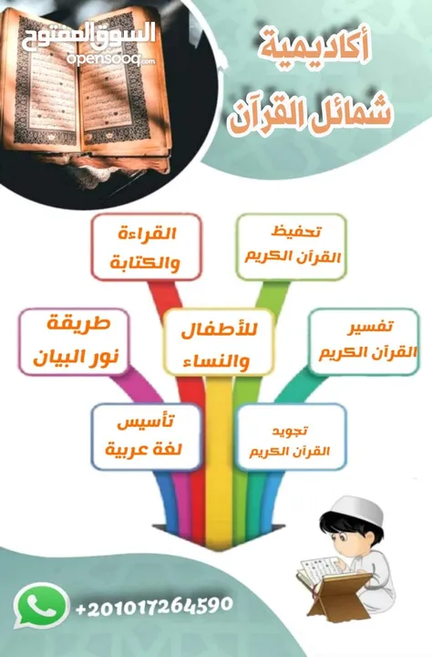 تعليم القرآن واللغة العربية