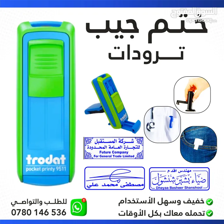 أختام ختم بعدة أشكال وألوان ، يجهز الطلب فوري ، يتوفر لدينا توصيل سريع (دائري جيب مستطيل مربع )