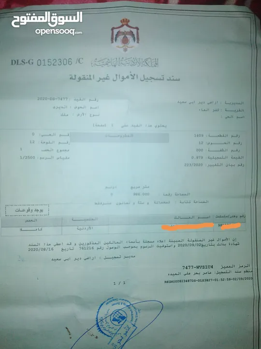 دونم أرض للبيع