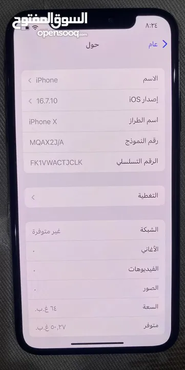 بيع تلفون ايفون x